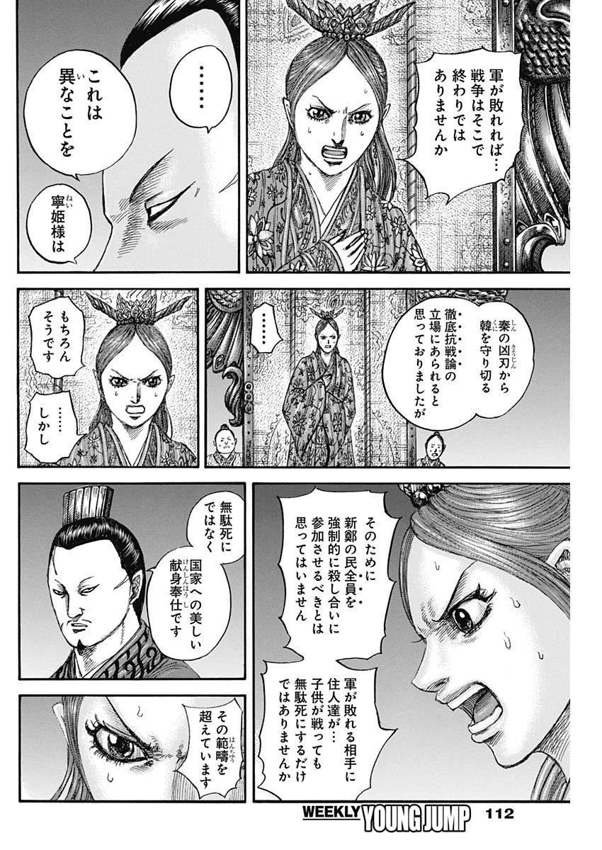 Kingdom - Chapter 833 - Page 10