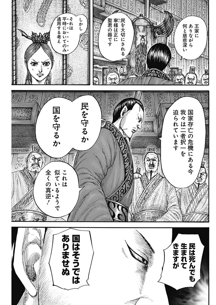 Kingdom - Chapter 833 - Page 11