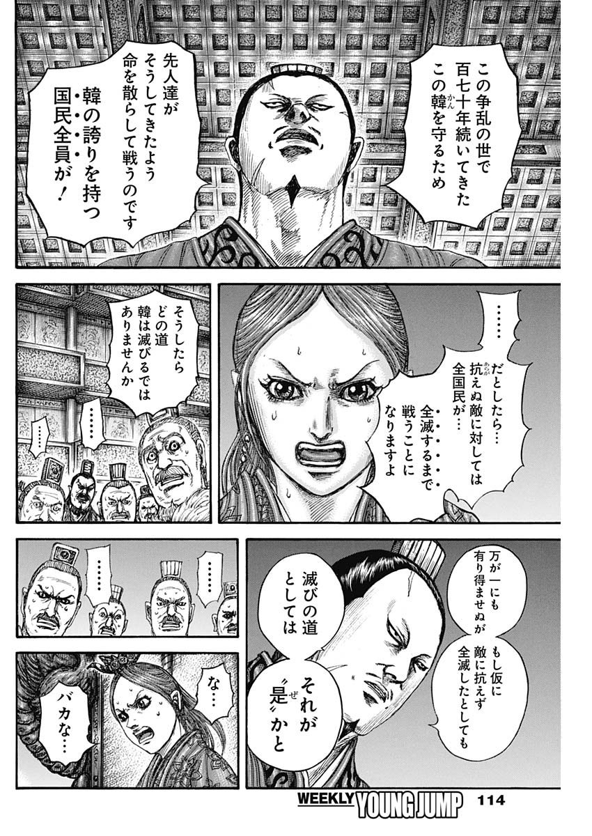 Kingdom - Chapter 833 - Page 12