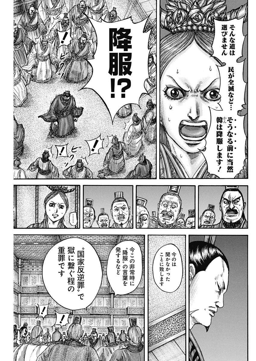 Kingdom - Chapter 833 - Page 13