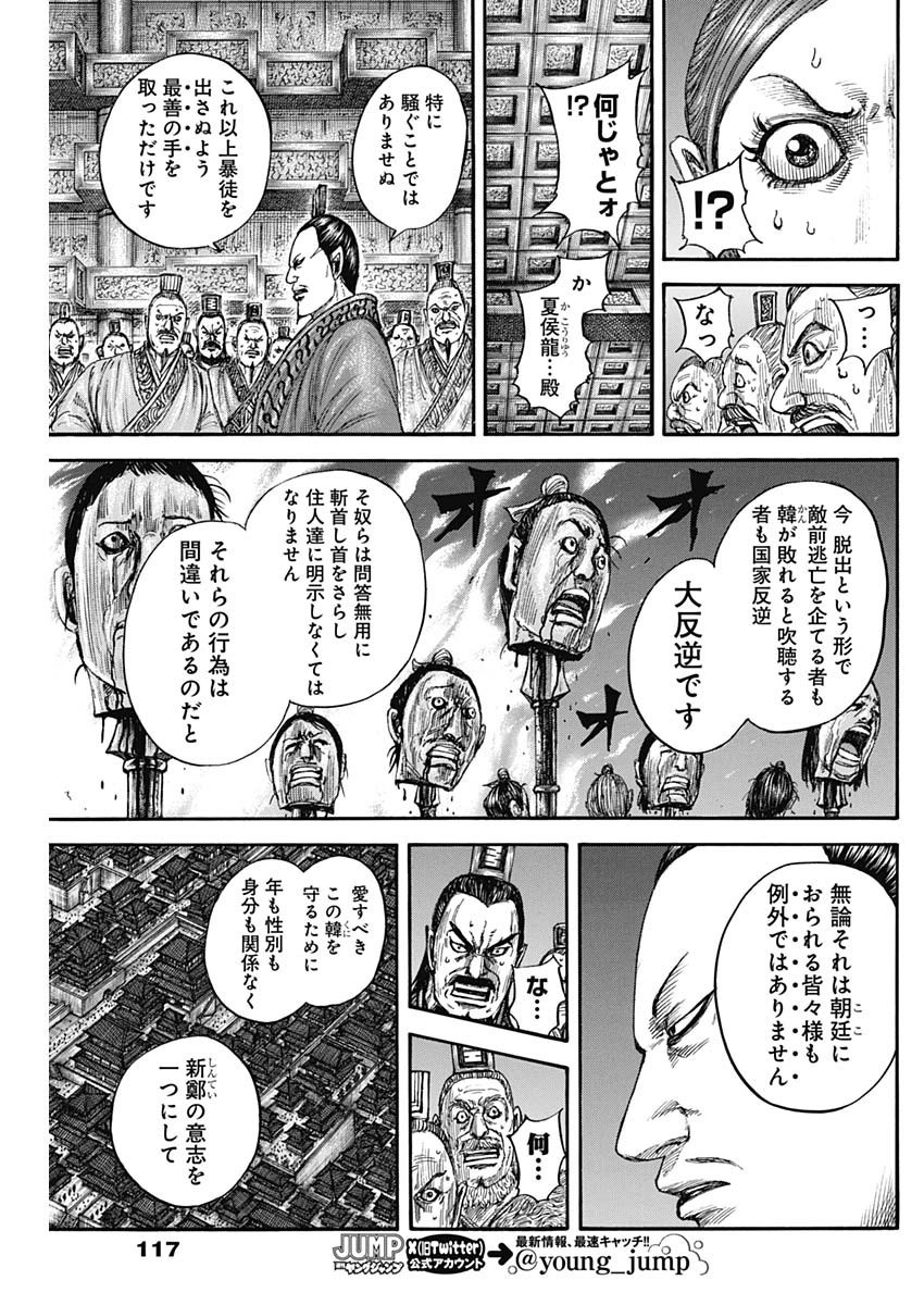 Kingdom - Chapter 833 - Page 15