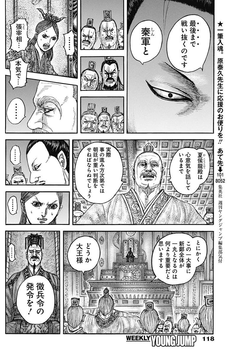 Kingdom - Chapter 833 - Page 16