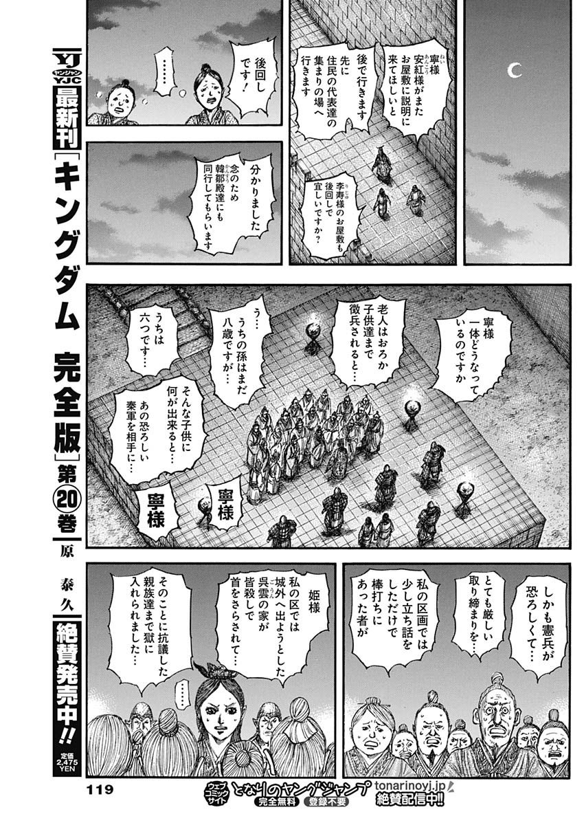 Kingdom - Chapter 833 - Page 17