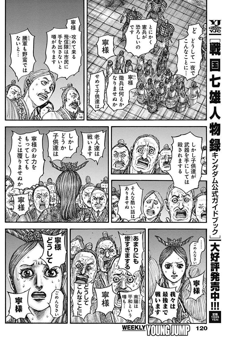 Kingdom - Chapter 833 - Page 18