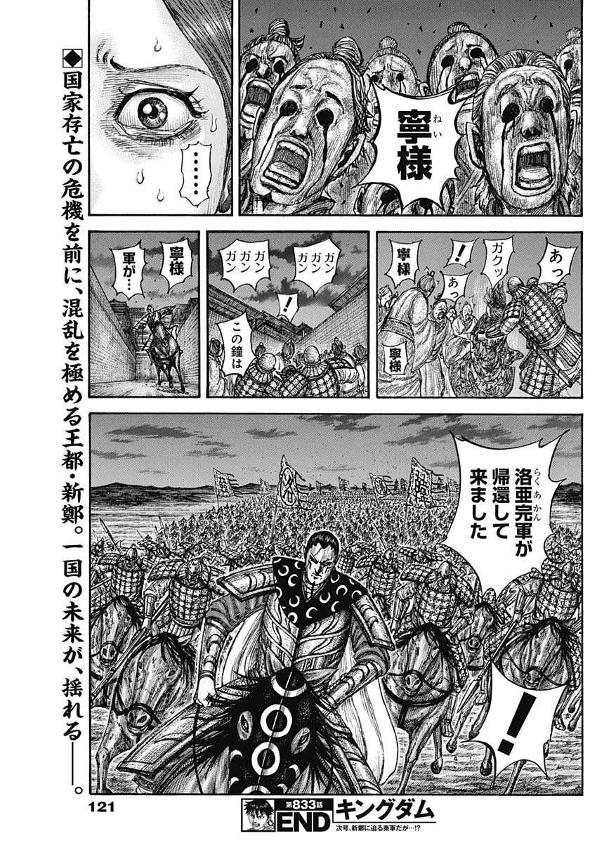 Kingdom - Chapter 833 - Page 19
