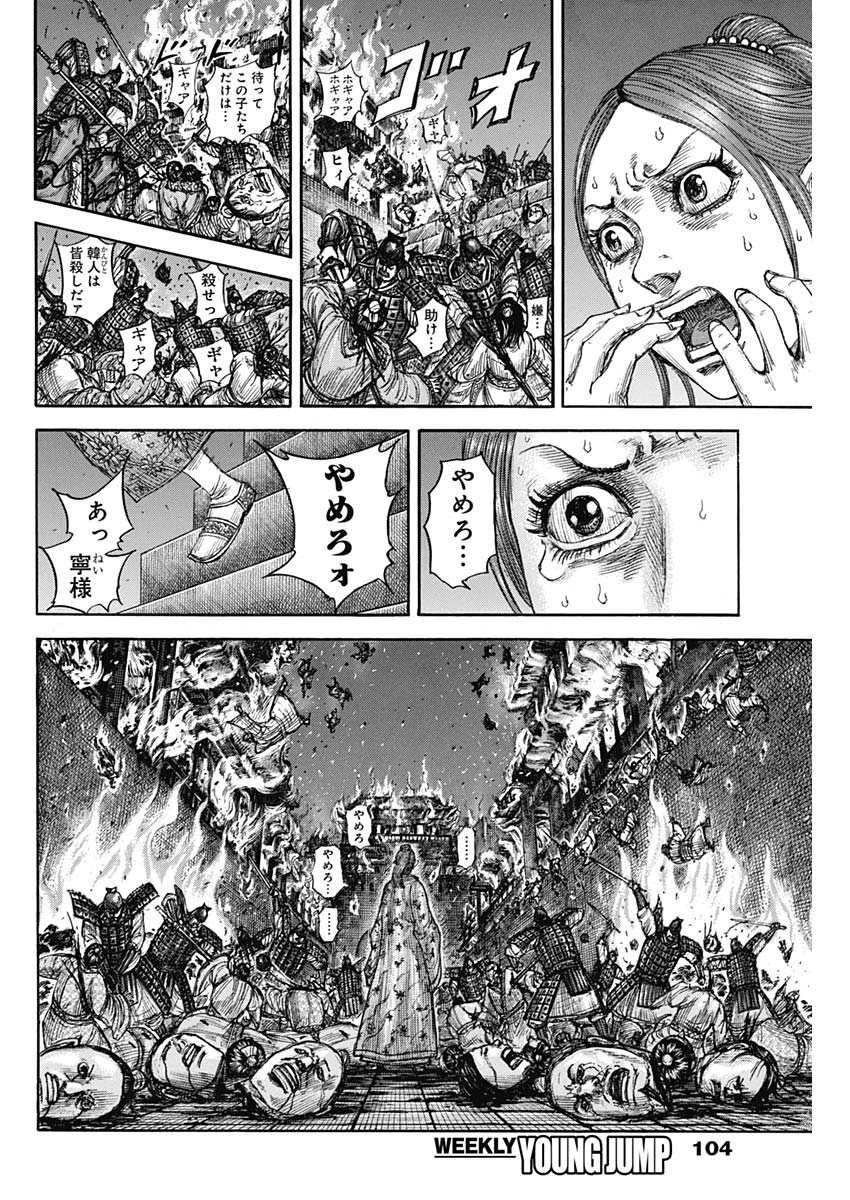 Kingdom - Chapter 833 - Page 2
