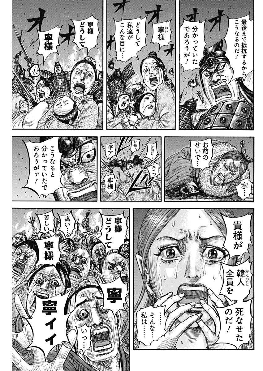 Kingdom - Chapter 833 - Page 3