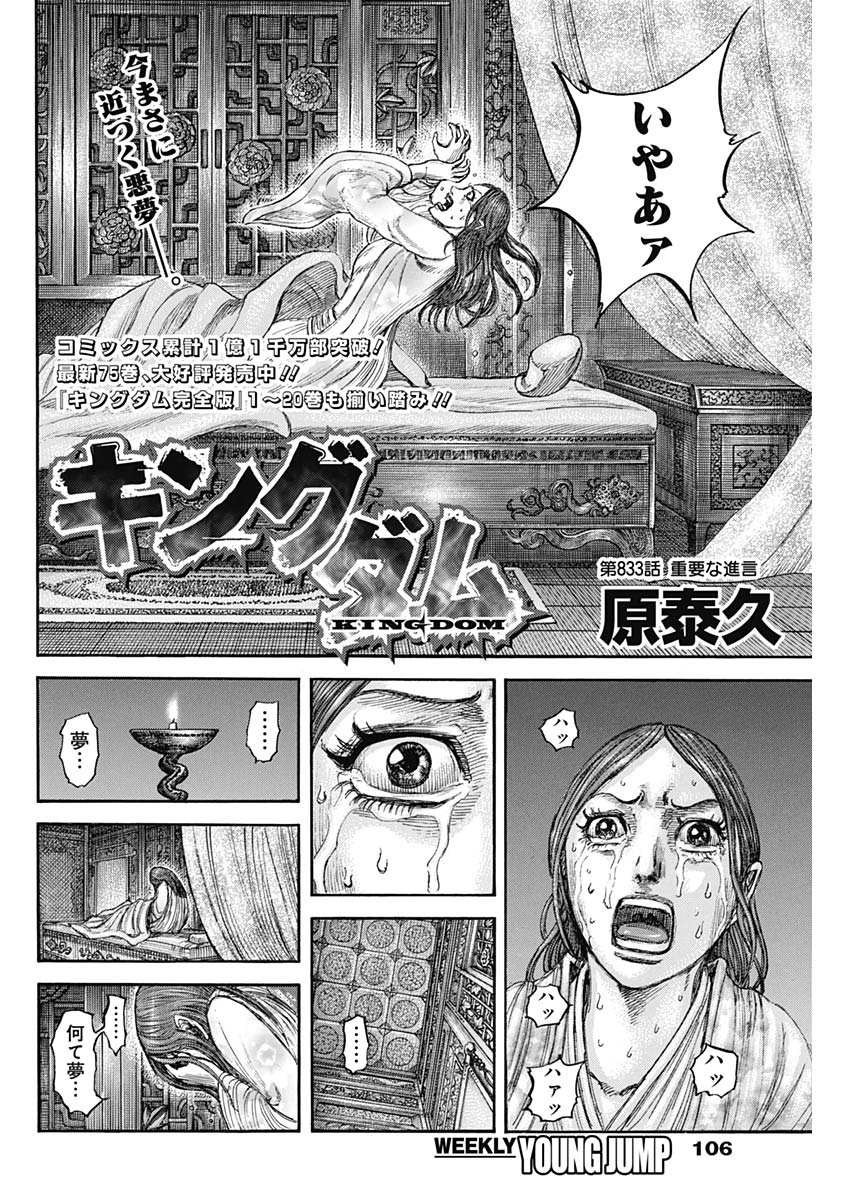 Kingdom - Chapter 833 - Page 4