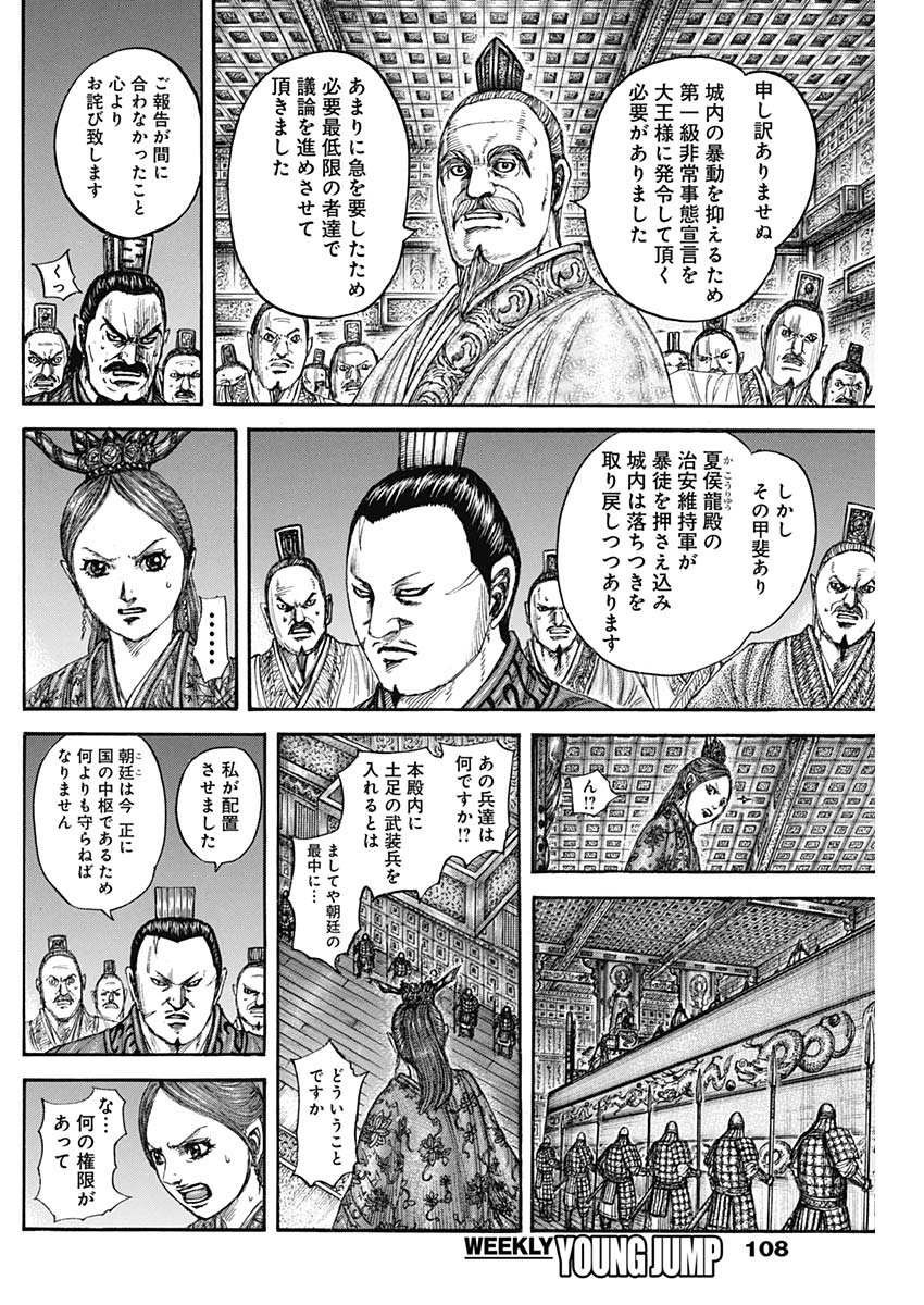 Kingdom - Chapter 833 - Page 6