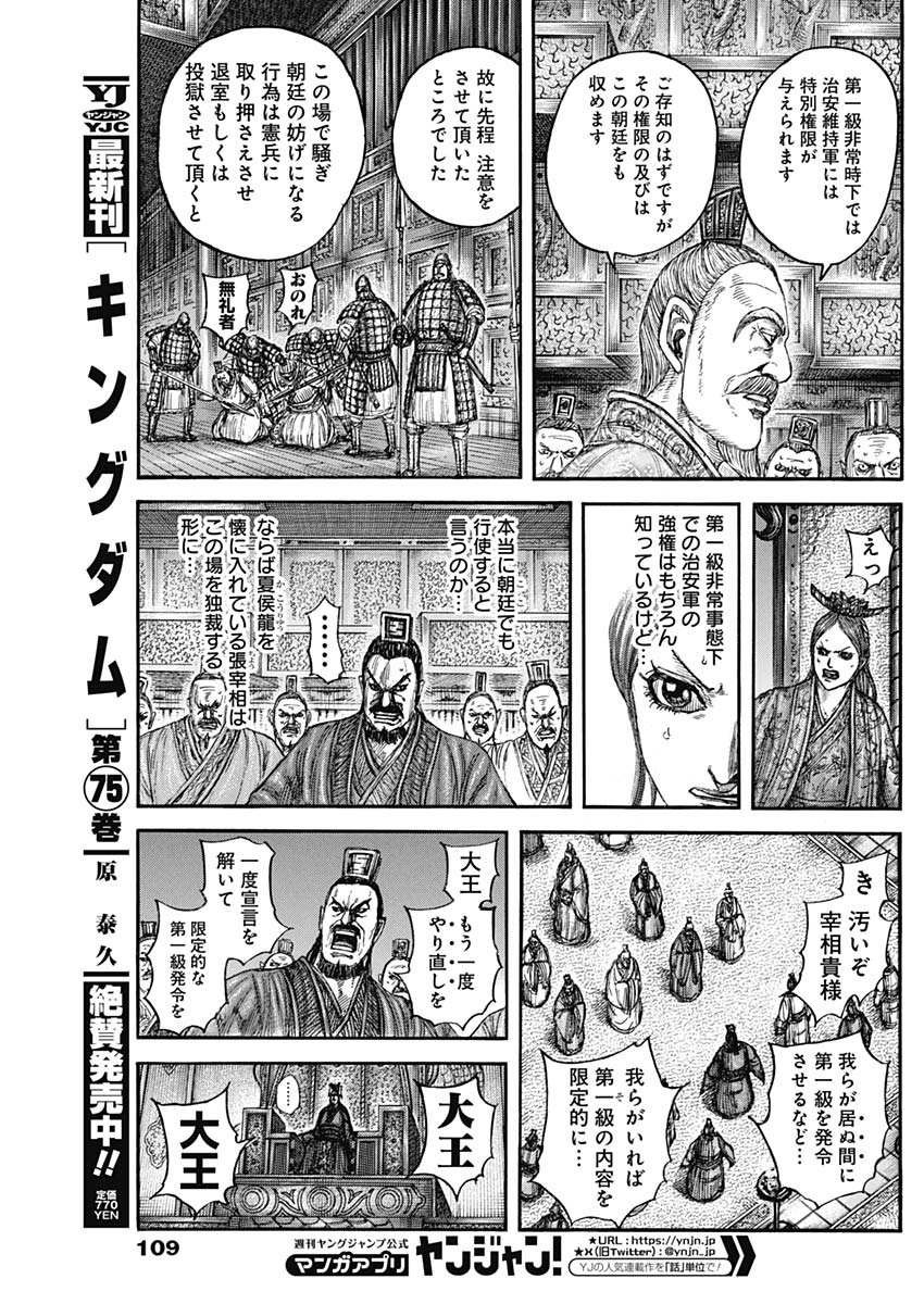 Kingdom - Chapter 833 - Page 7
