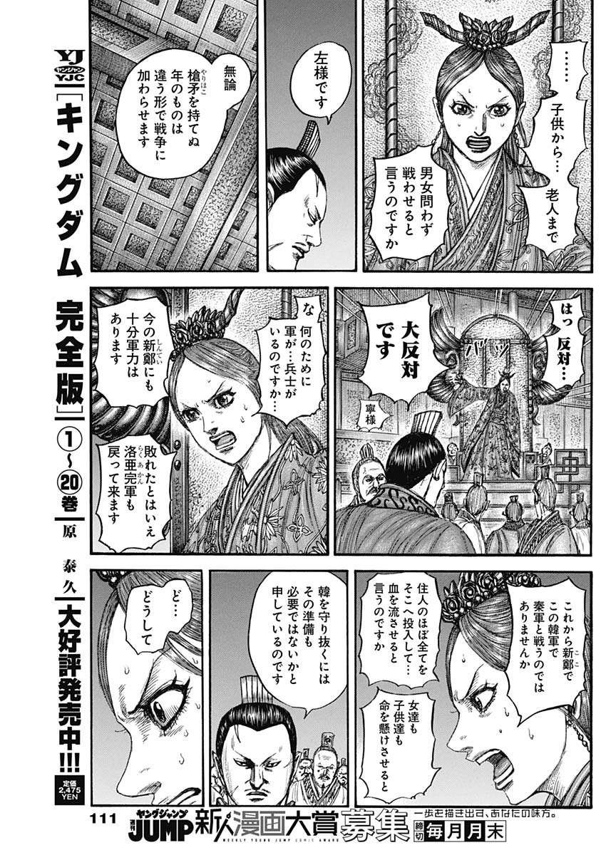 Kingdom - Chapter 833 - Page 9
