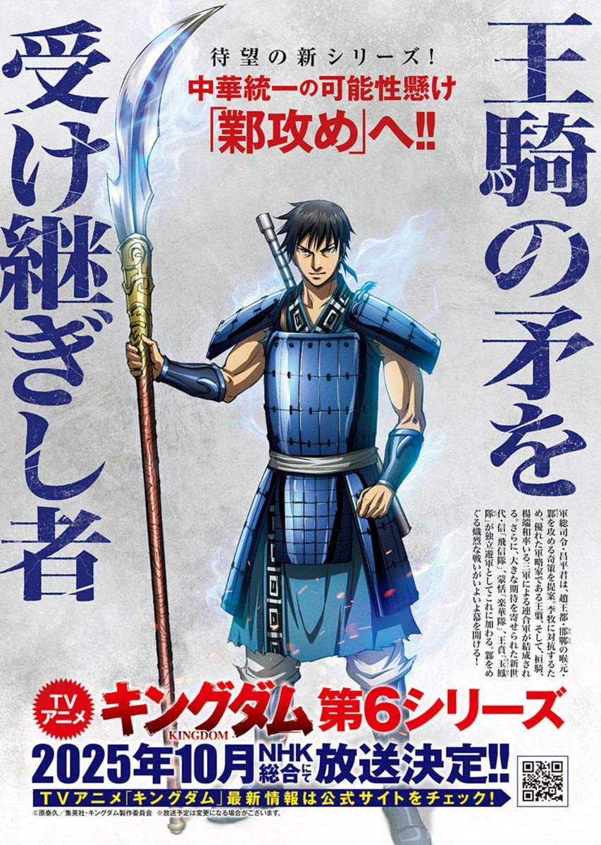 Kingdom - Chapter 834 - Page 1
