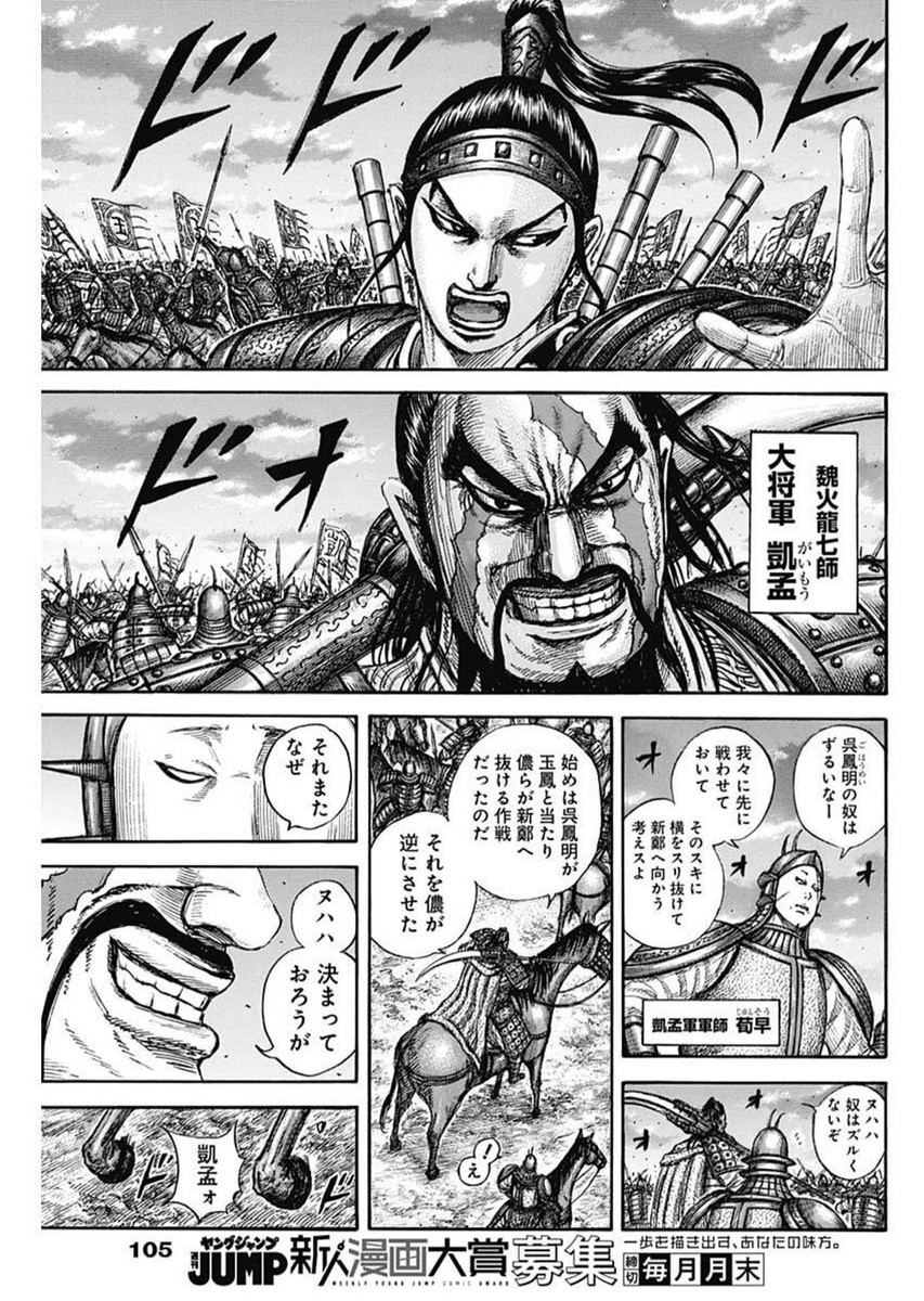 Kingdom - Chapter 834 - Page 10