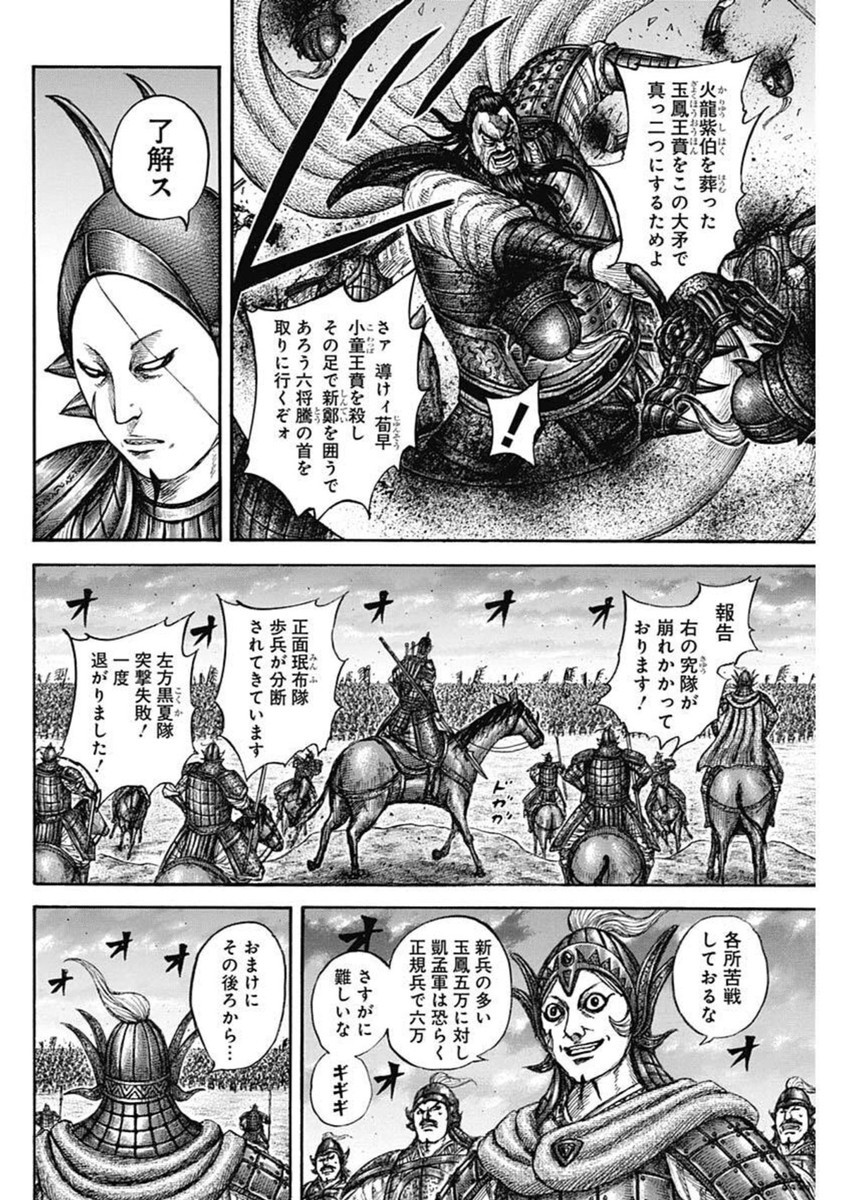 Kingdom - Chapter 834 - Page 11