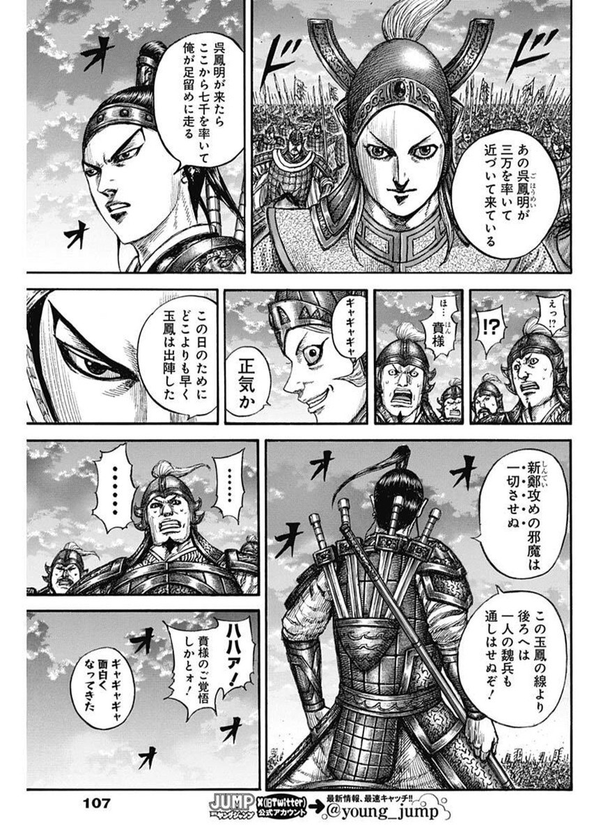 Kingdom - Chapter 834 - Page 12