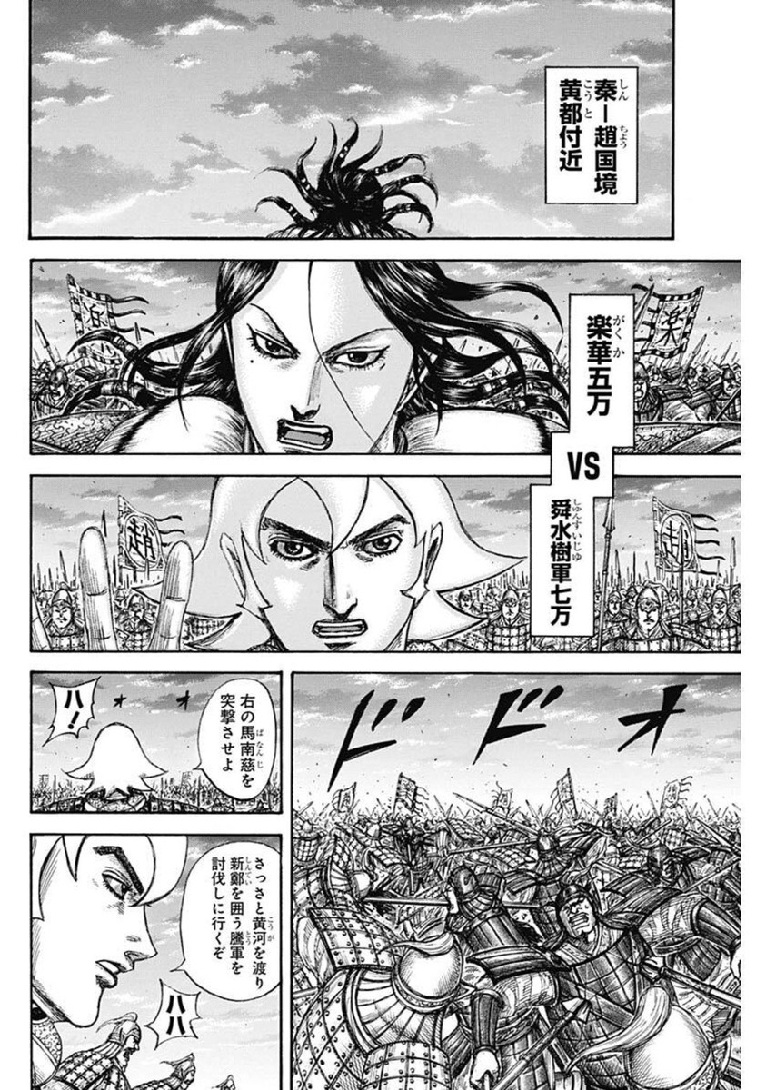 Kingdom - Chapter 834 - Page 13