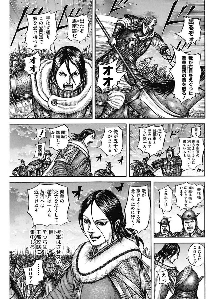 Kingdom - Chapter 834 - Page 14