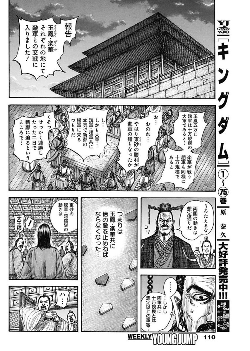 Kingdom - Chapter 834 - Page 15
