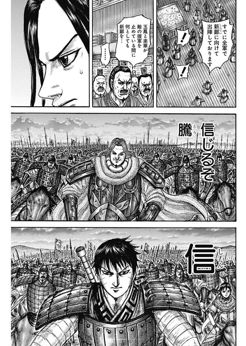Kingdom - Chapter 834 - Page 16