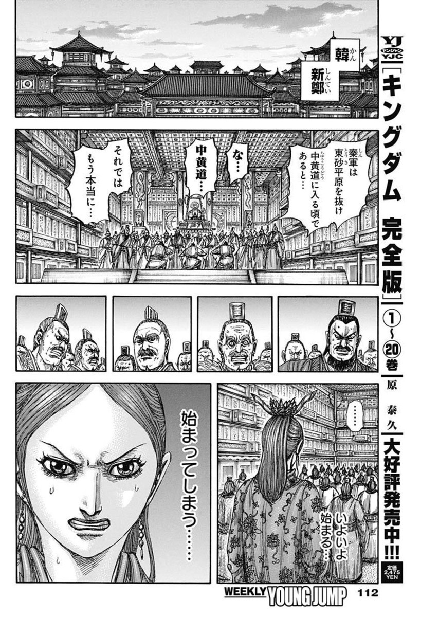 Kingdom - Chapter 834 - Page 17