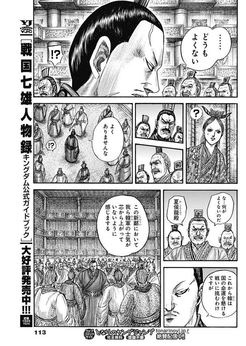 Kingdom - Chapter 834 - Page 18