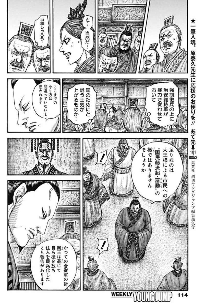 Kingdom - Chapter 834 - Page 19