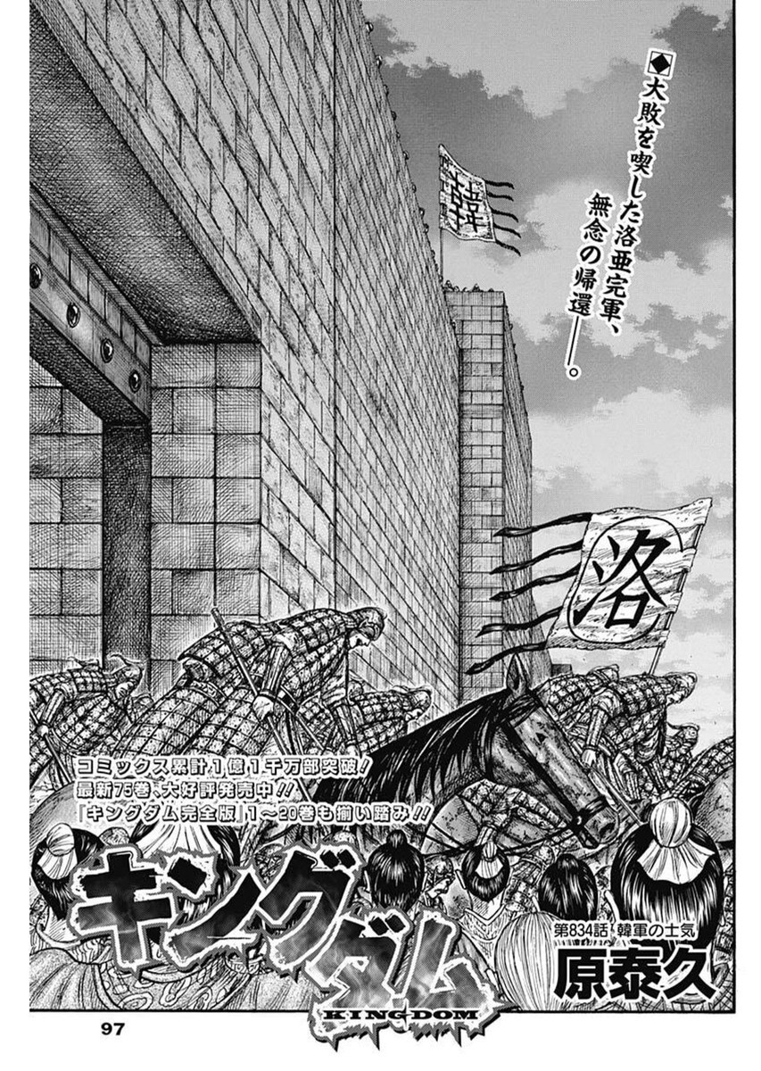 Kingdom - Chapter 834 - Page 2