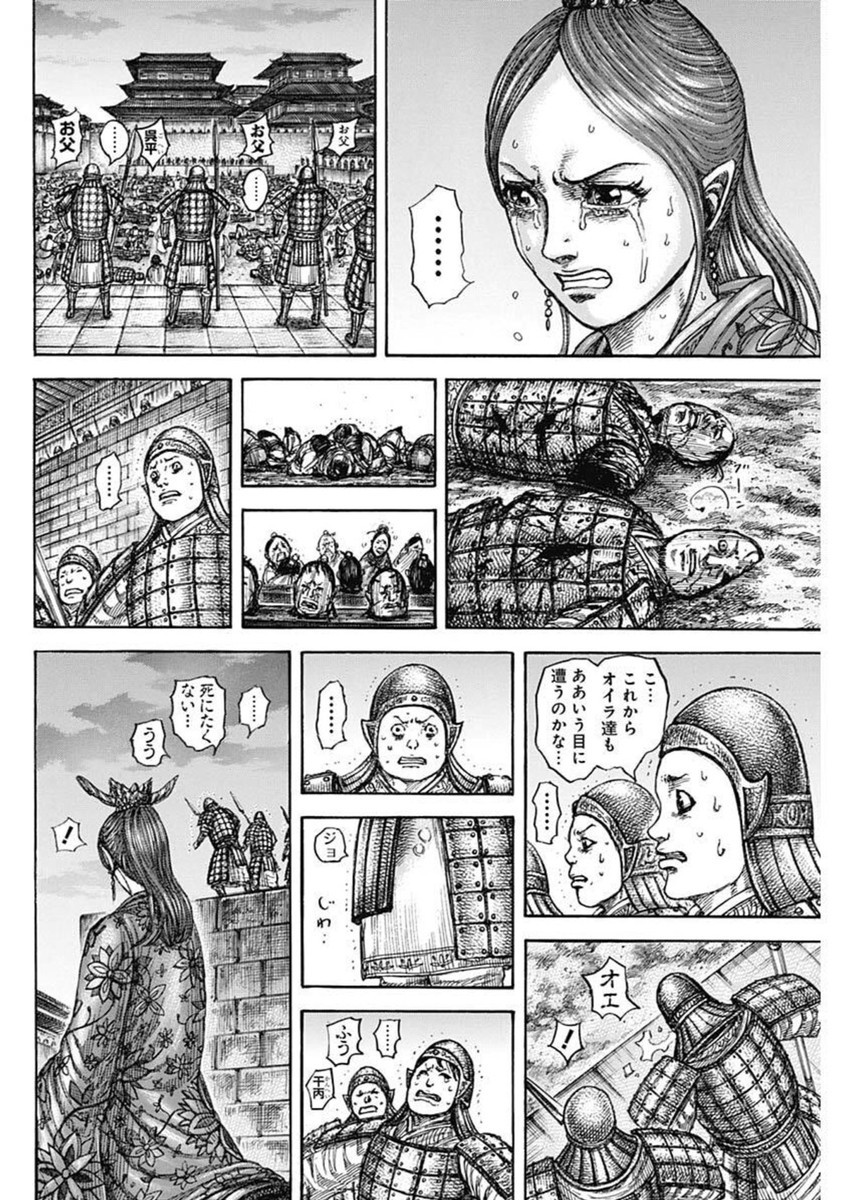 Kingdom - Chapter 834 - Page 5