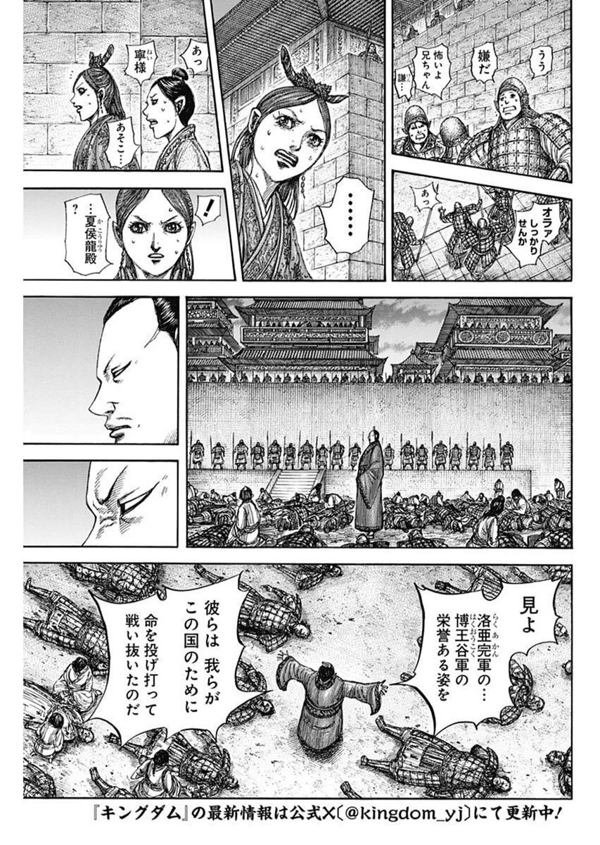 Kingdom - Chapter 834 - Page 6