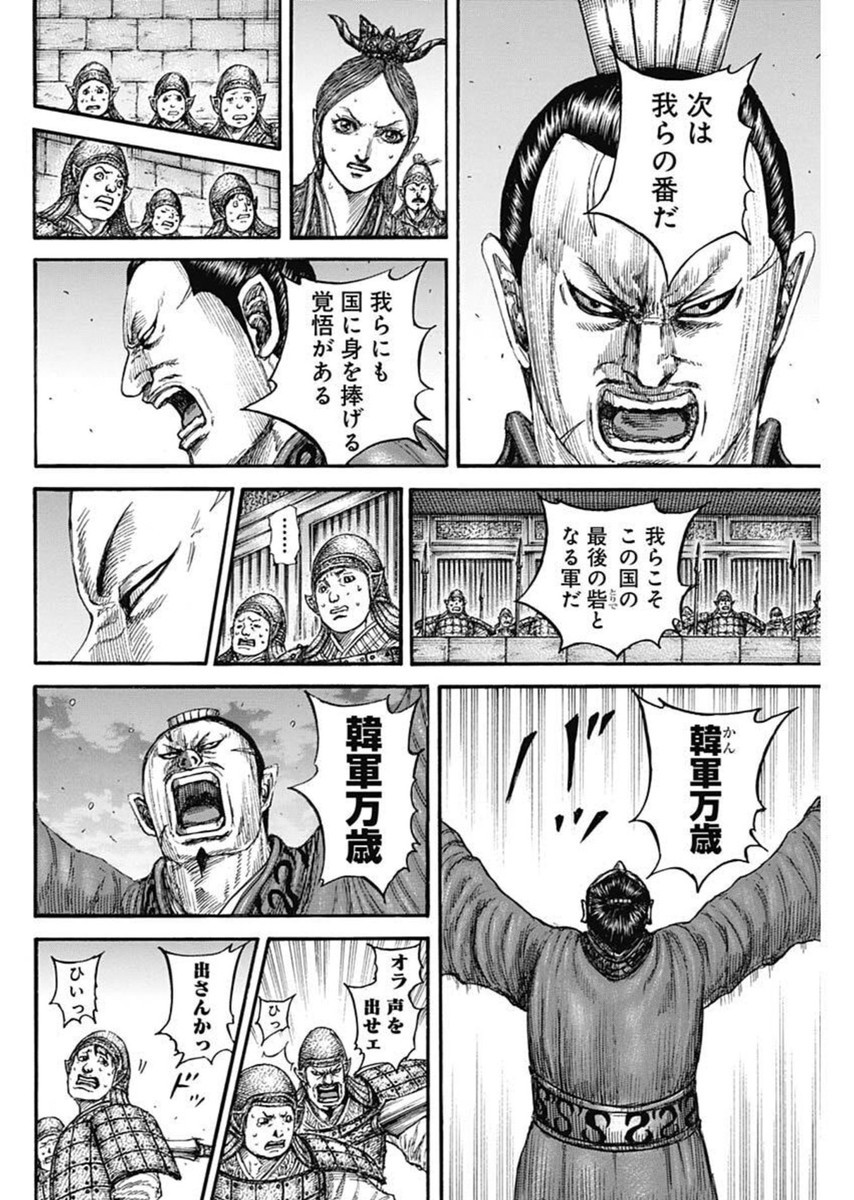 Kingdom - Chapter 834 - Page 7