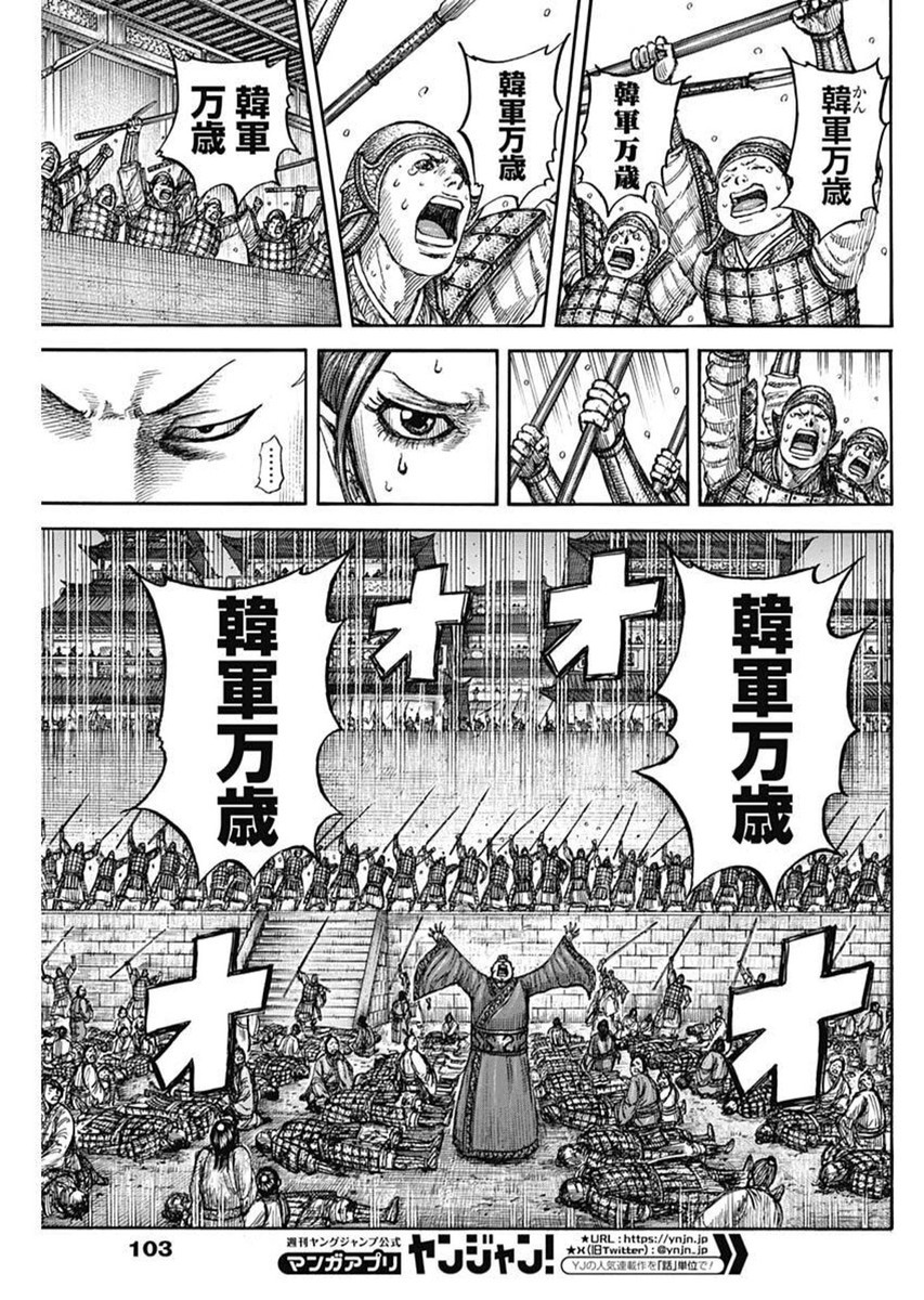 Kingdom - Chapter 834 - Page 8