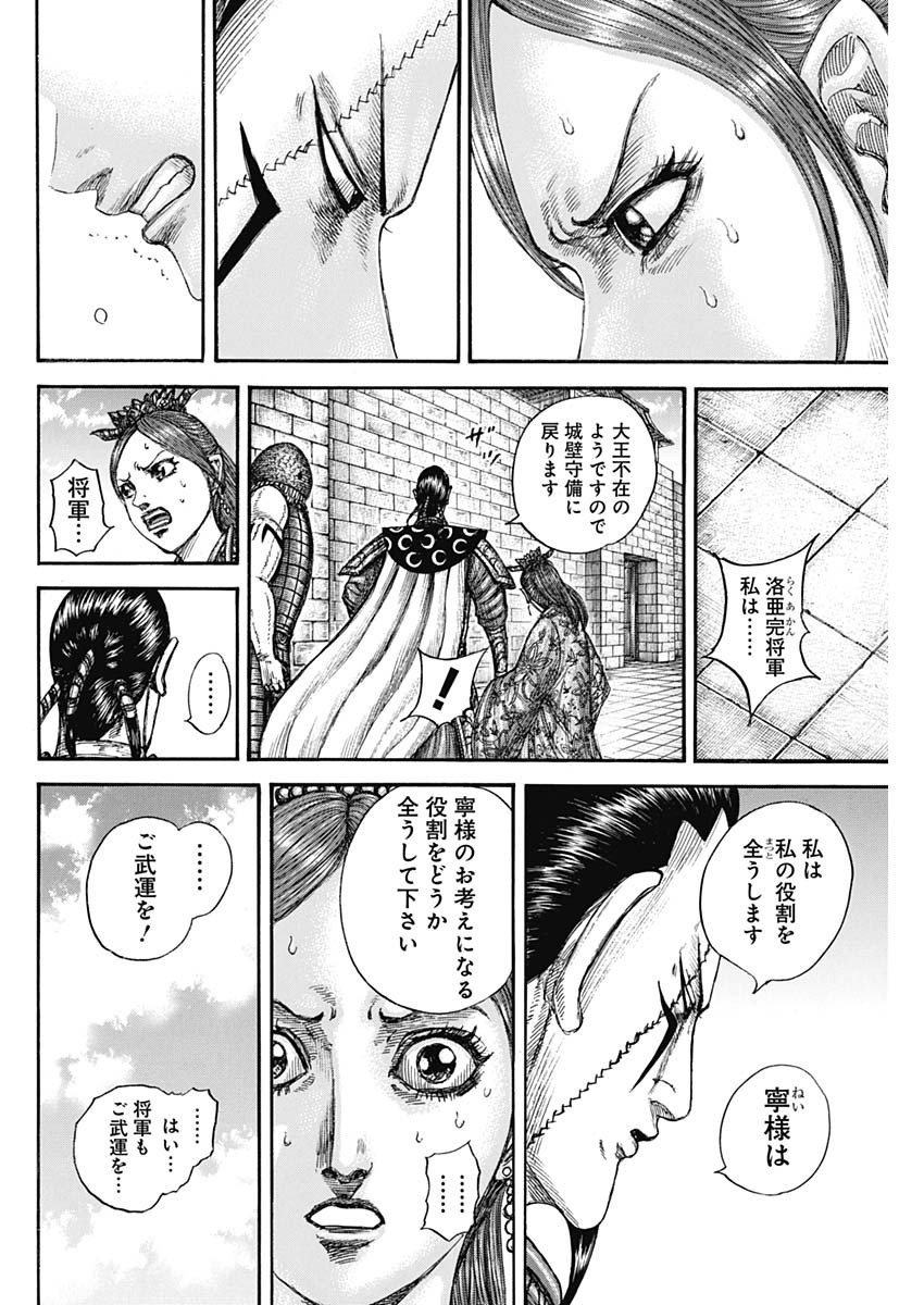 Kingdom - Chapter 835 - Page 10