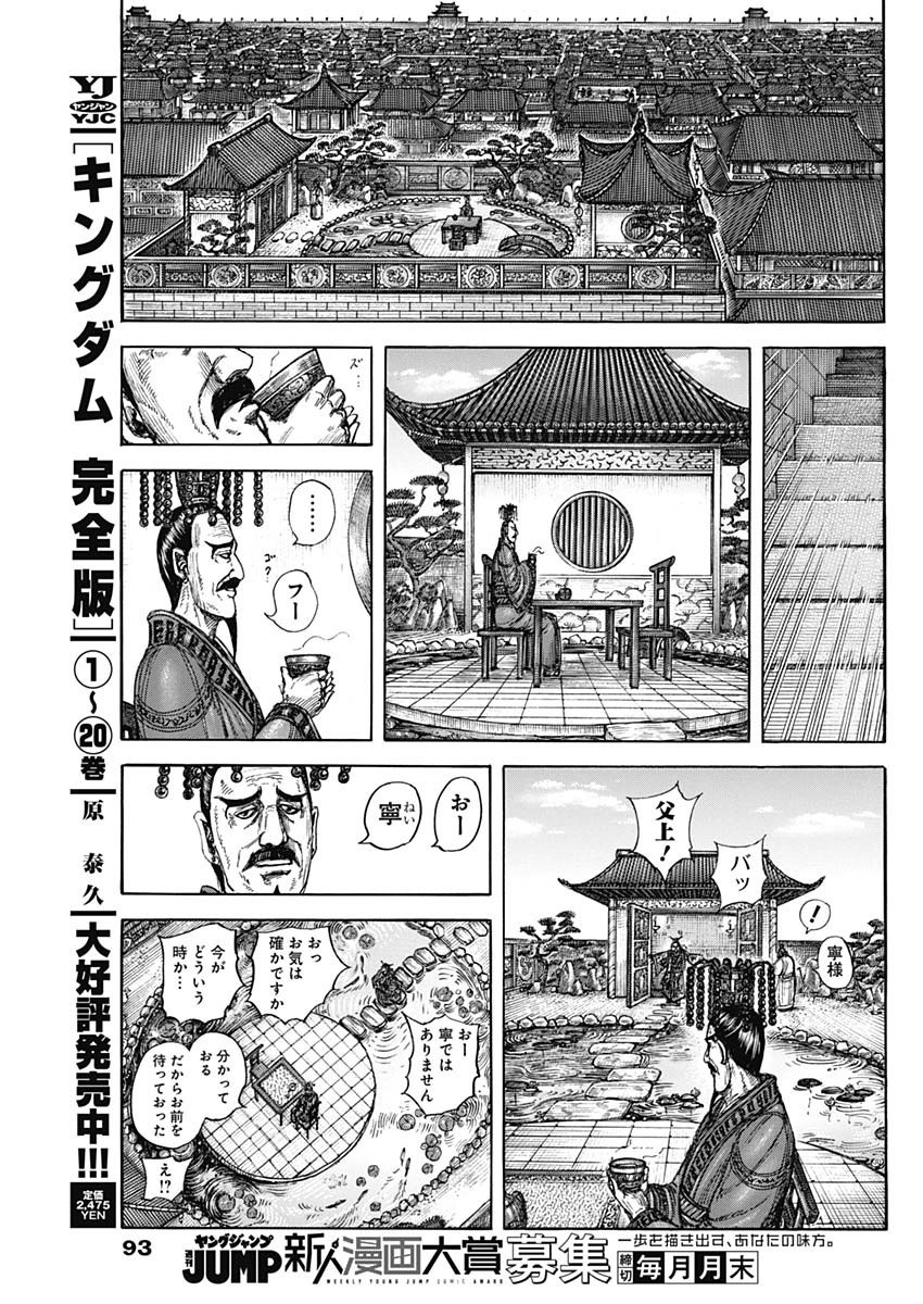 Kingdom - Chapter 835 - Page 11