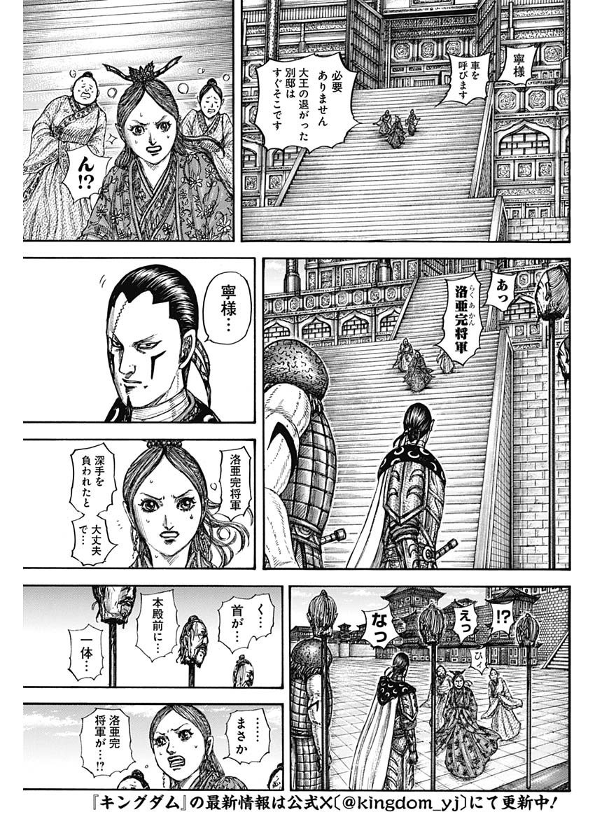 Kingdom - Chapter 835 - Page 5