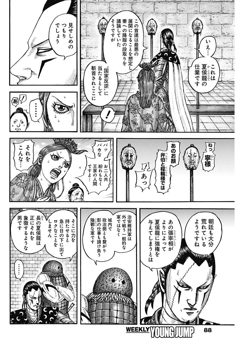 Kingdom - Chapter 835 - Page 6