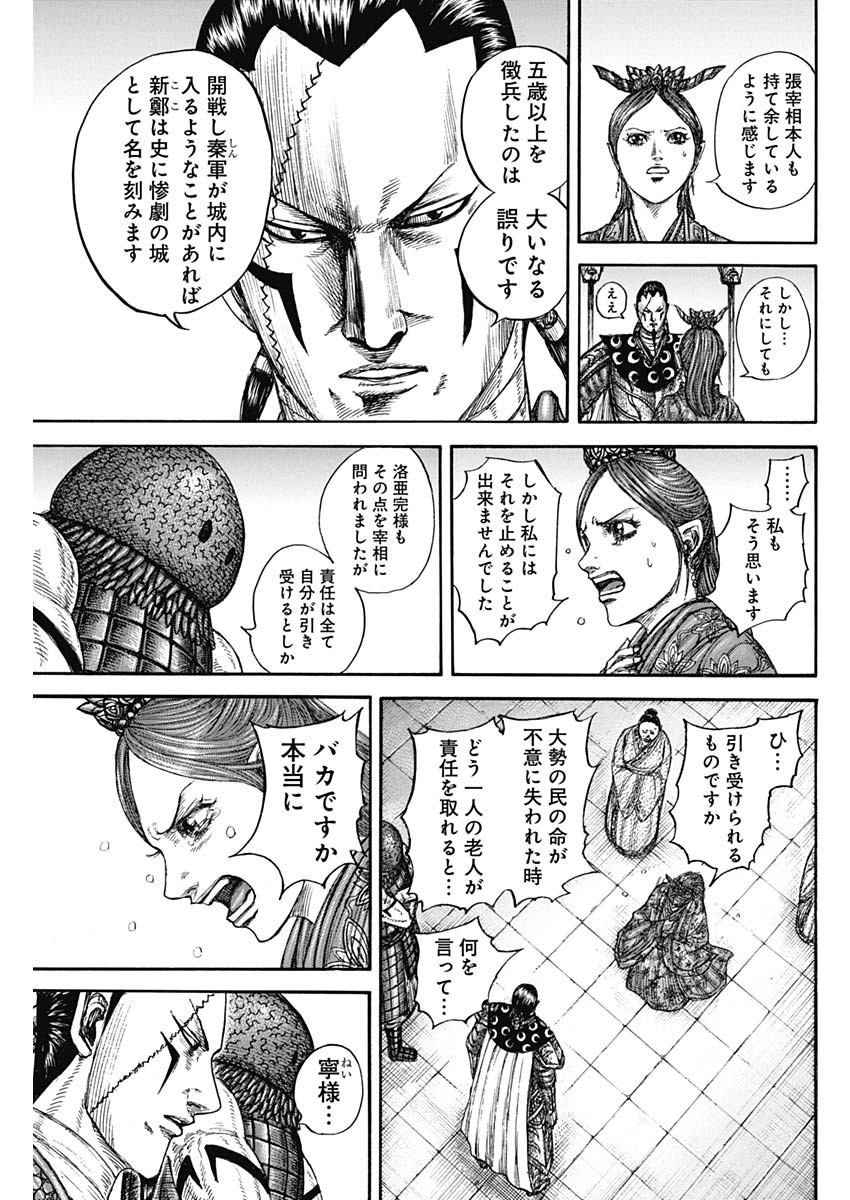 Kingdom - Chapter 835 - Page 7