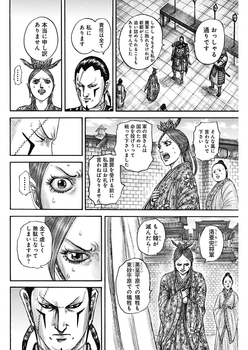 Kingdom - Chapter 835 - Page 8