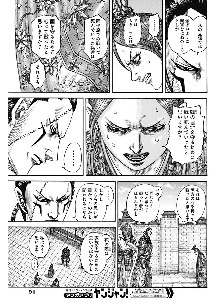 Kingdom - Chapter 835 - Page 9