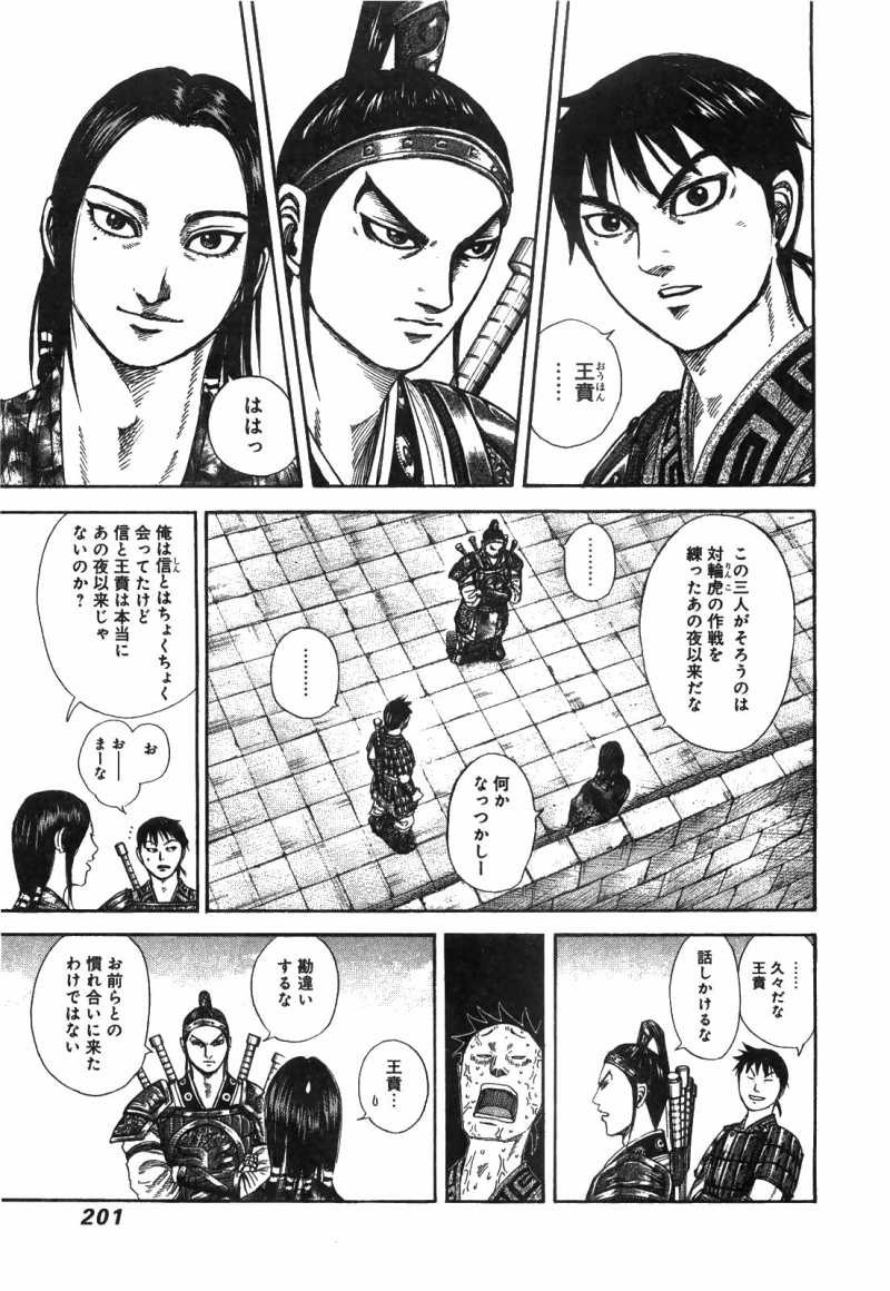 Kingdom - Chapter VOLUME_23 - Page 194