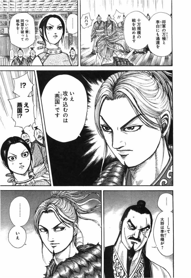 Kingdom - Chapter VOLUME_23 - Page 200