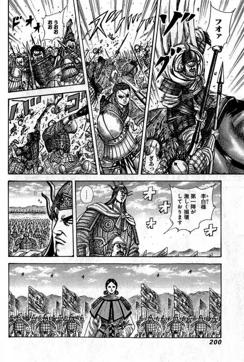 Kingdom - Chapter VOLUME_25 - Page 189