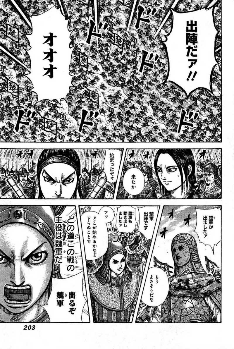 Kingdom - Chapter VOLUME_25 - Page 192