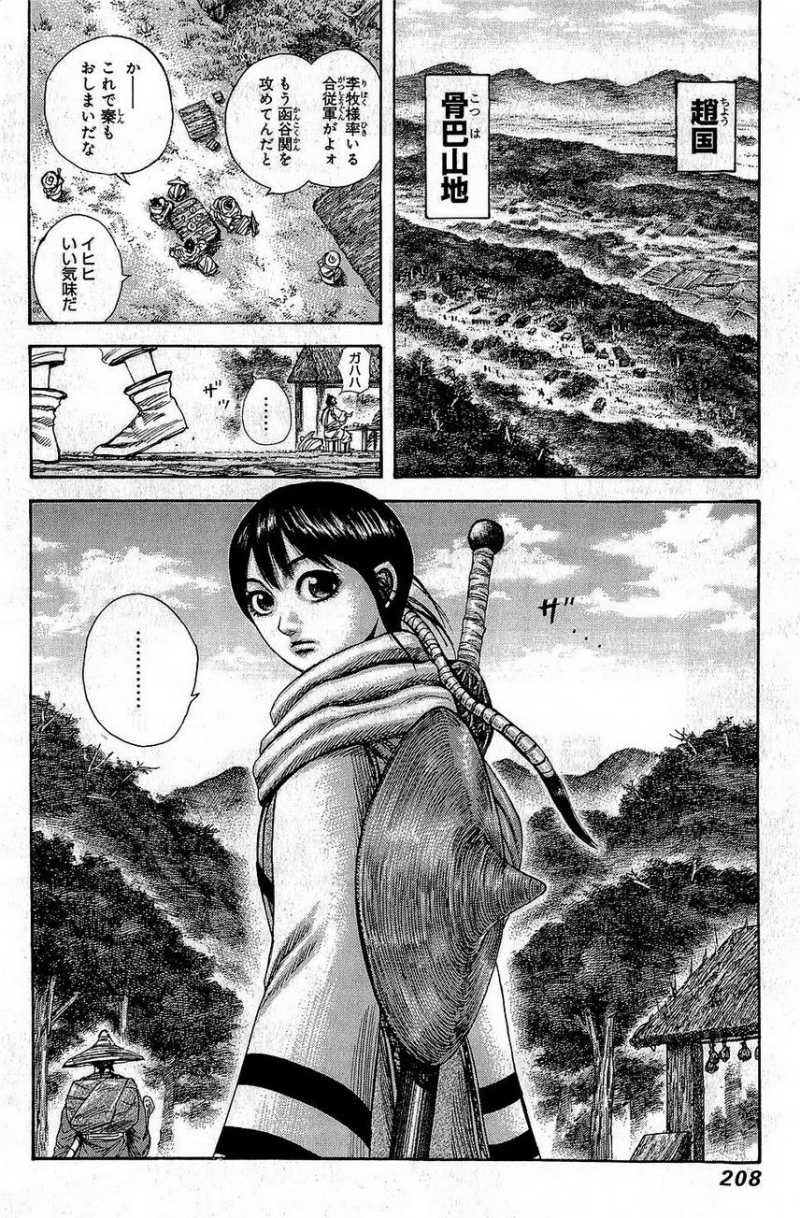 Kingdom - Chapter VOLUME_25 - Page 195