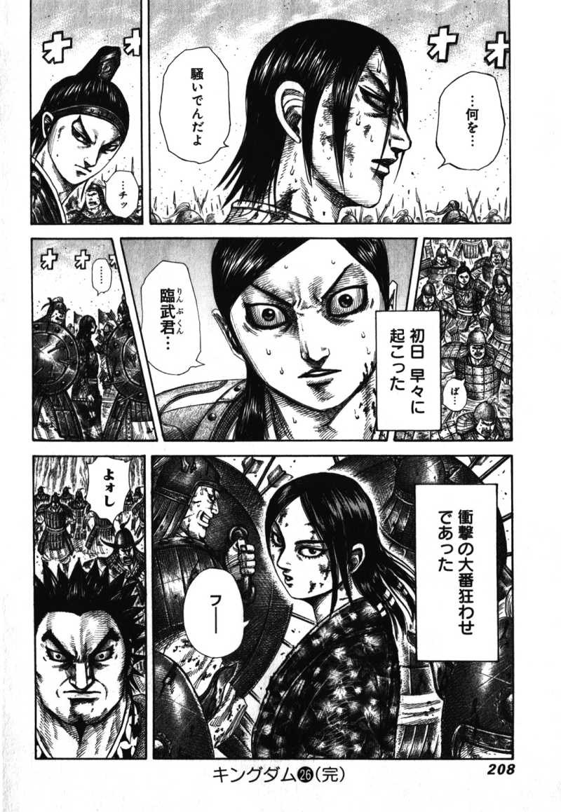 Kingdom - Chapter VOLUME_26 - Page 197
