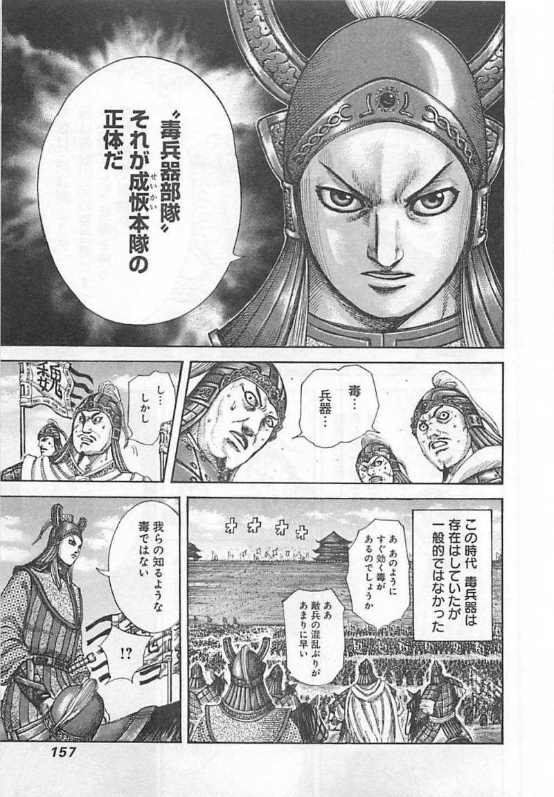 Kingdom - Chapter VOLUME_27 - Page 153