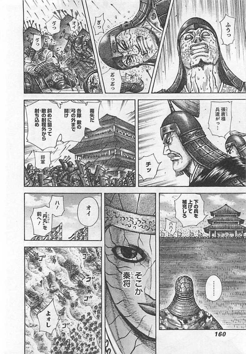 Kingdom - Chapter VOLUME_27 - Page 156