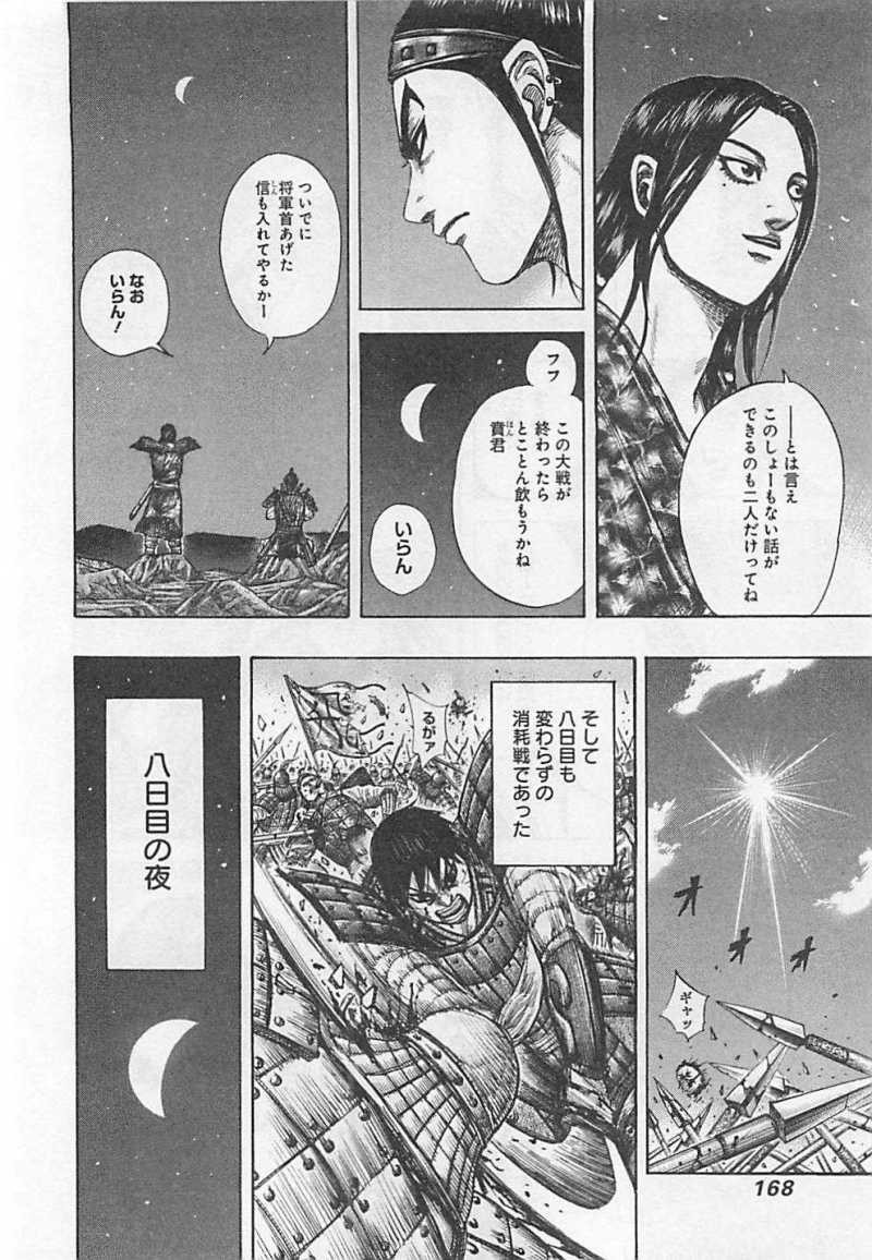 Kingdom - Chapter VOLUME_27 - Page 164