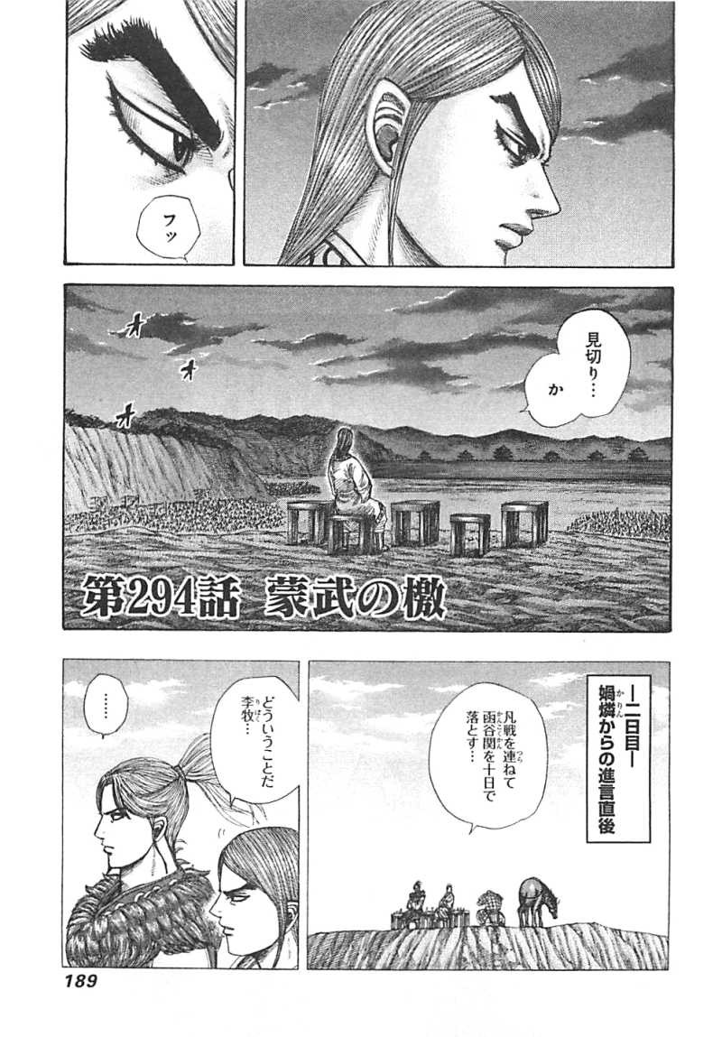 Kingdom - Chapter VOLUME_27 - Page 184