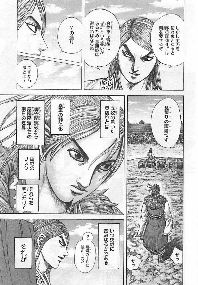 Kingdom - Chapter VOLUME_27 - Page 186