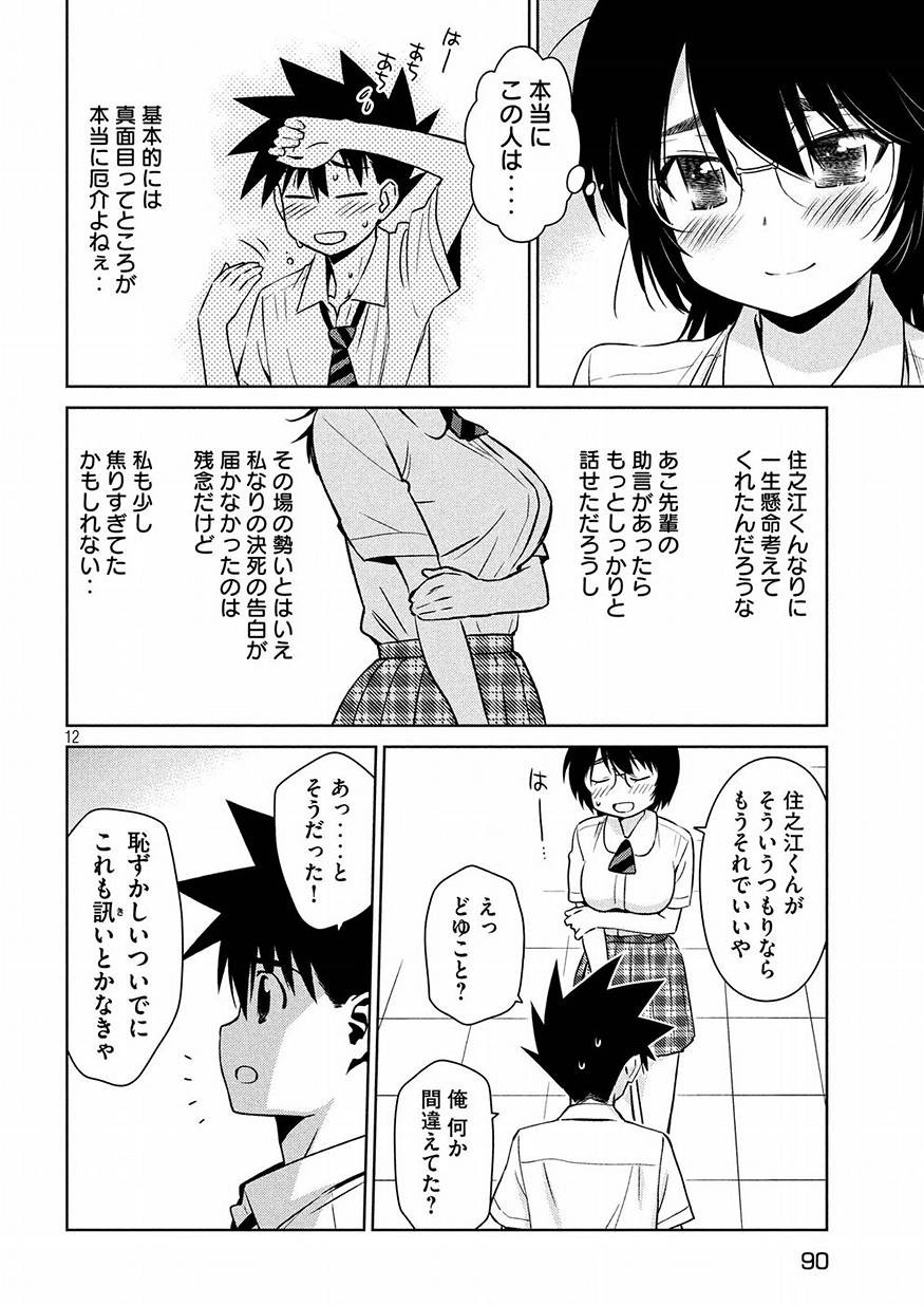 Kiss x Sis - Chapter 120 - Page 12